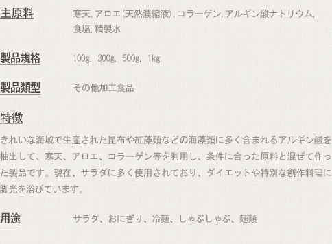 海藻麵