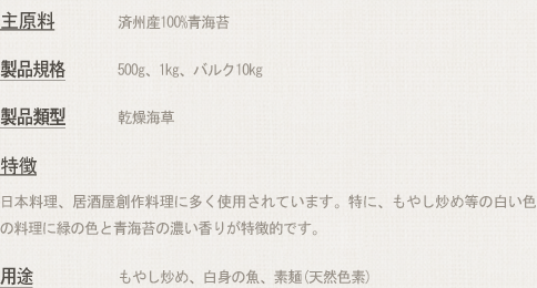 干し青海苔