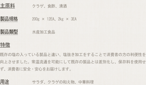 塩抜きクラゲ