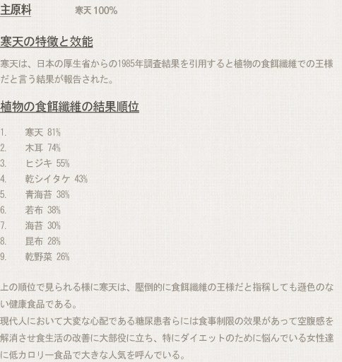 寒天(乾燥寒天)