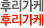 후리가케