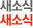 새소식