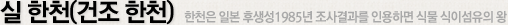 한천은 일본 후생성1985년 조사결과를 인용하면 식물 식이섬유의 왕