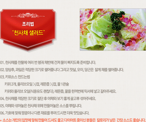 조리법 '천사채 샐러드'