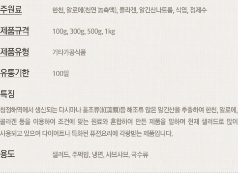 천사채 내용