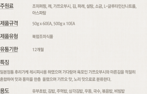 후리가케 내용