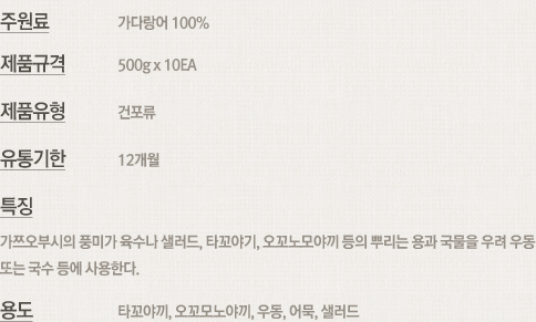가쯔오부시 내용