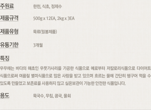 우무채 내용