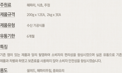 탈염 해파리 내용