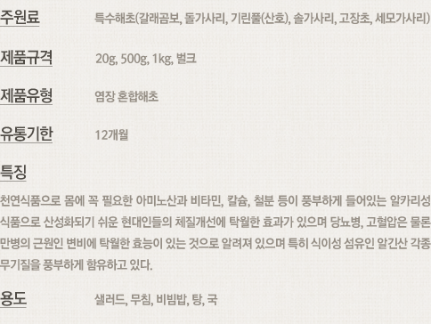 해초 내용