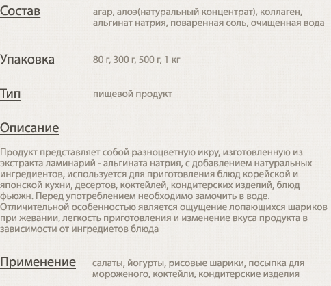 Икра альали(бисер)