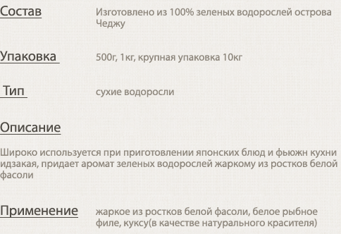 Сухие зеленые водоросли