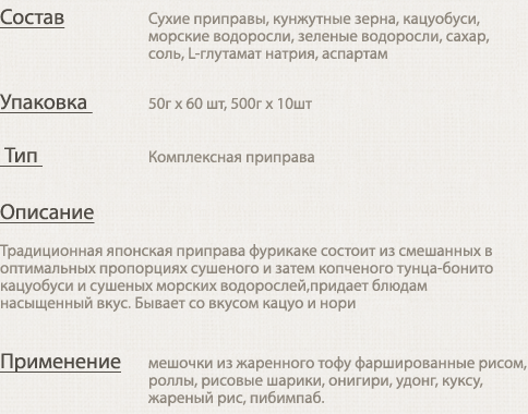 Фурикаке