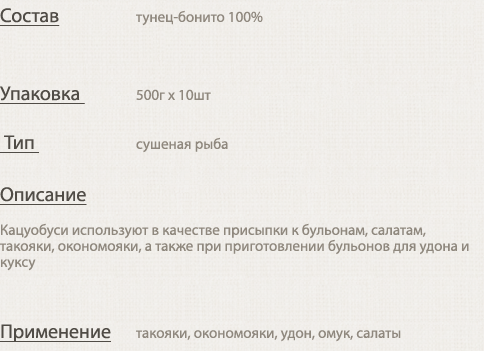 Кацуобуси