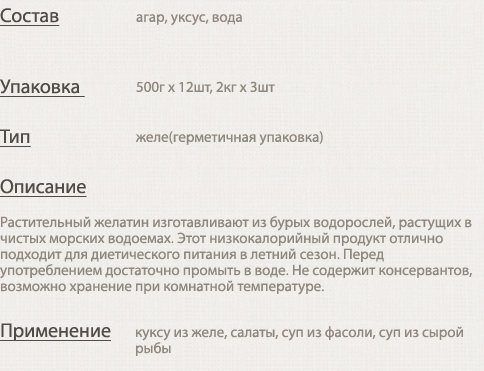 Растительный желатин