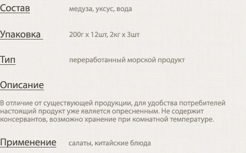 Опресненная медуза